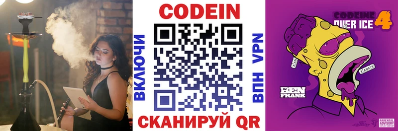 Codein напиток Lean (лин) Почеп